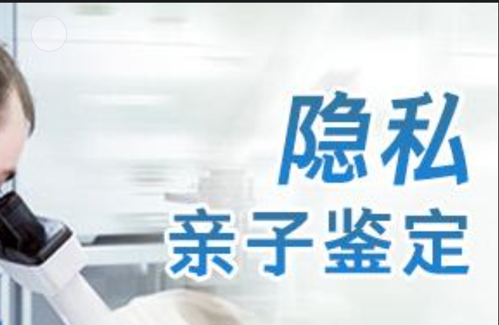 海西隐私亲子鉴定咨询机构